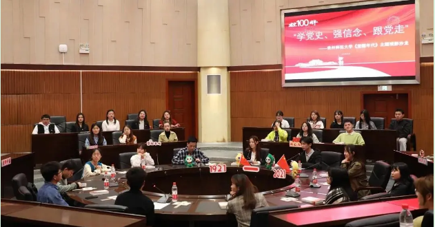 學(xué)黨史、強(qiáng)信念、跟黨走  貴州各高校組織開展多樣形式黨史學(xué)習(xí)教育活動(dòng)（二）