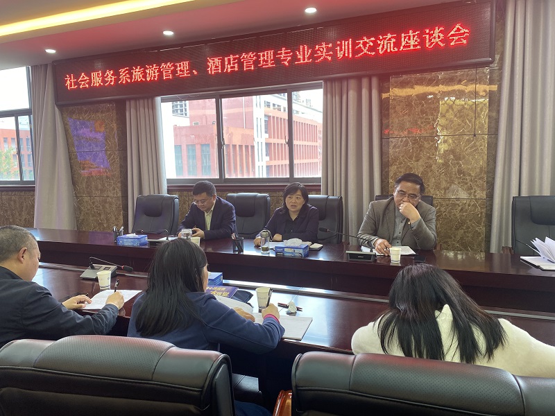 好風(fēng)憑借力，送我到青云  ——社會(huì)服務(wù)系旅游管理、酒店管理專業(yè)實(shí)訓(xùn)交流座談會(huì)