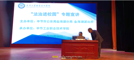 加強法制教育  構(gòu)建平安校園  ——畢節(jié)工業(yè)職業(yè)技術學院舉辦 “法制進校園”專題宣講活動