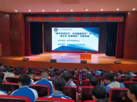 “攜手防疫抗艾，共擔健康責任”、“珍愛生命，遠離毒品”專題講座