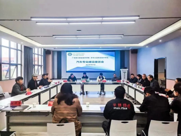 山海攜手 共話藍(lán)圖——廣東輕工職業(yè)技術(shù)學(xué)院赴我院開展汽車專業(yè)建設(shè)交流座談會