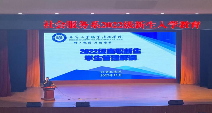 社會(huì)服務(wù)系舉辦2022級(jí)新生入學(xué)教育暨迎新晚會(huì)