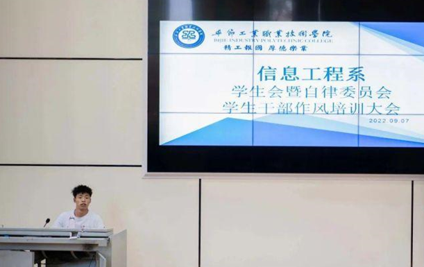 信息工程系“學(xué)生會(huì)、自律委員會(huì)學(xué)生干部作風(fēng)培訓(xùn)大會(huì)”