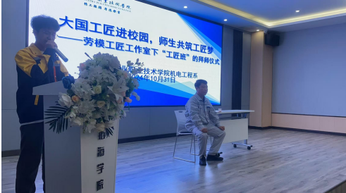 大國(guó)工匠進(jìn)校園  匠心傳承育未來 ———拜師儀式