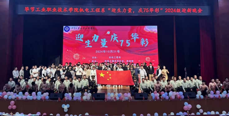 “迎生力量，慶75華彩”迎新晚會(huì)