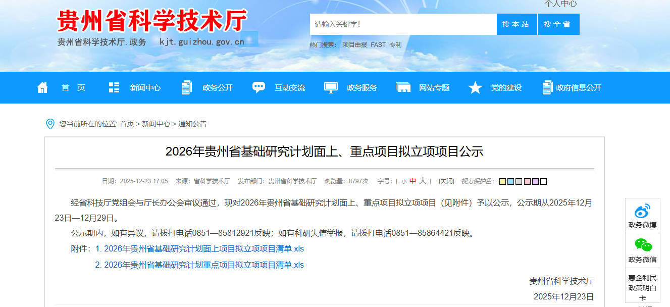 喜報(bào)｜機(jī)電工程系在2026年貴州省基礎(chǔ)研究計(jì)劃項(xiàng)目立項(xiàng)中取得新突破