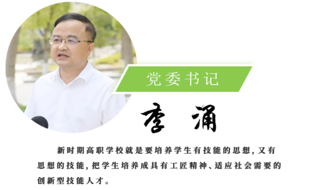 2020書(shū)記面對(duì)面--畢節(jié)工業(yè)職業(yè)技術(shù)學(xué)院