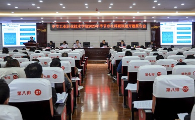 聚焦課題研究 提升科研能力——我院召開(kāi)2020年畢節(jié)市社科聯(lián)課題開(kāi)題報(bào)告會(huì)