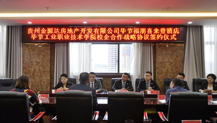 畢節(jié)工業(yè)職業(yè)技術(shù)學(xué)院與畢節(jié)福朋喜來(lái)登酒店舉行校企合作簽訂儀式