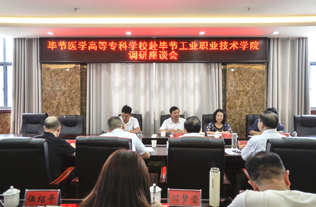 畢節(jié)醫(yī)學(xué)高等?？茖W(xué)校赴我院 對思政教師隊伍建設(shè)交流座談