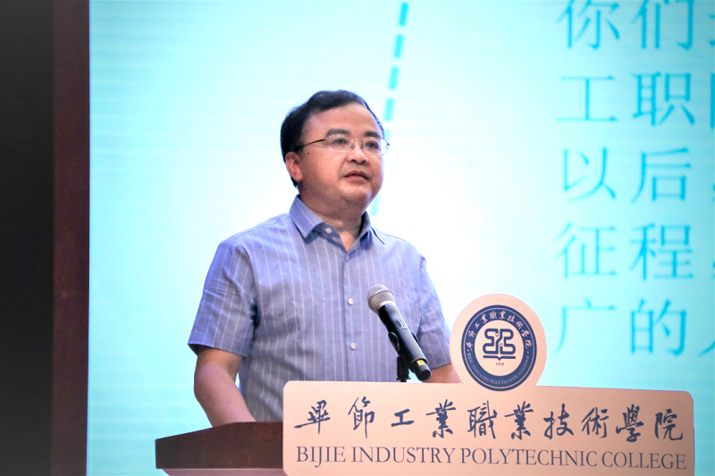 畢節(jié)工業(yè)職業(yè)技術(shù)學(xué)院黨委書記李涌寄語畢業(yè)生——揚帆遠航新征程，一路豪歌共遠方