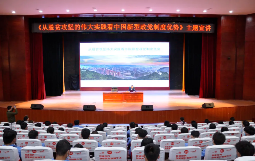 市委常委、市政府副市長楊得志赴我院開展“從脫貧攻堅的偉大實踐看中國新型政黨制度優(yōu)勢”主題宣講