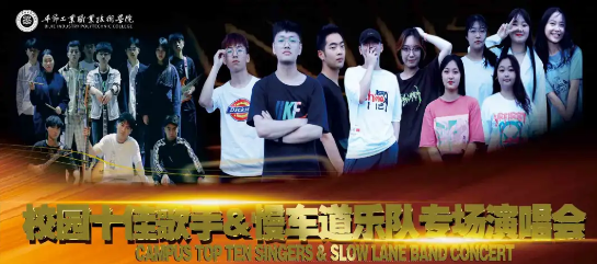 你在現(xiàn)場嗎？這場校園演唱會太精彩了！