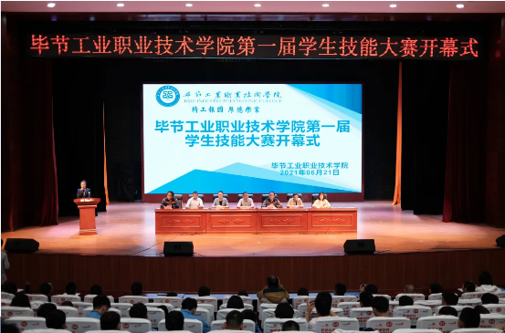 畢節(jié)工業(yè)職業(yè)技術(shù)學院首屆技能大賽開賽啦！