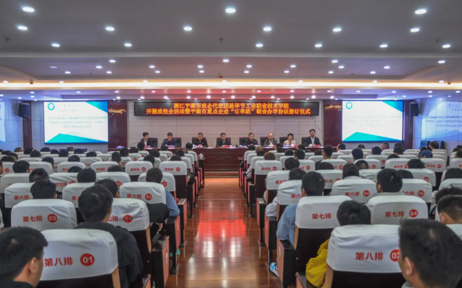 校企合作謀發(fā)展 攜手共贏譜新篇——浙江省平湖市政企代表團赴我院開展政校企活動暨平湖市重點企業(yè)“訂單班”聯(lián)合辦學協(xié)議簽訂儀式