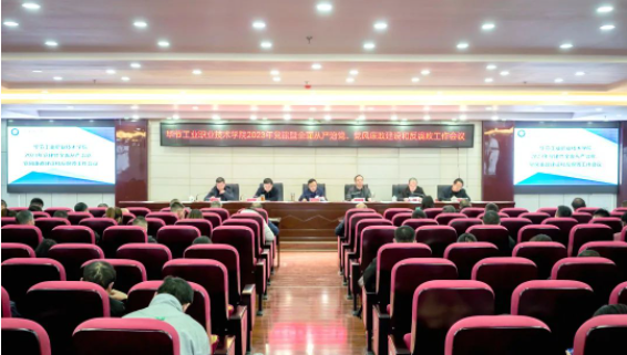 學(xué)院召開2023年黨建、全面從嚴(yán)治黨暨黨風(fēng)廉政建設(shè)和宣傳統(tǒng)戰(zhàn)工作會(huì)議