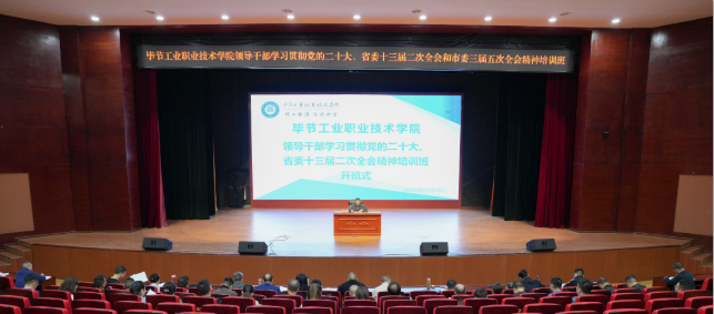 學(xué)院開展領(lǐng)導(dǎo)干部學(xué)習(xí)貫徹黨的二十大、省委十三屆二次全會(huì)和市委三屆五次全會(huì)精神專題培訓(xùn)