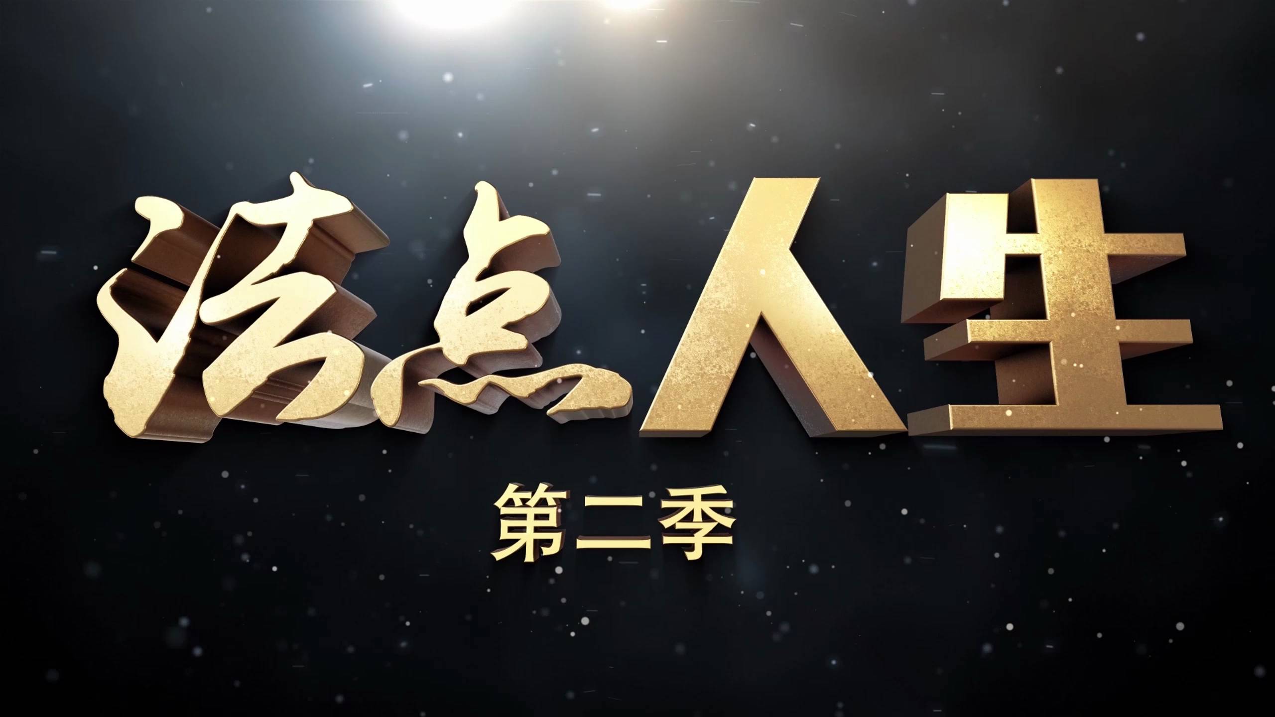 《法“點(diǎn)”人生（第二季）》第4集：誰(shuí)可以查詢你的不動(dòng)產(chǎn)？