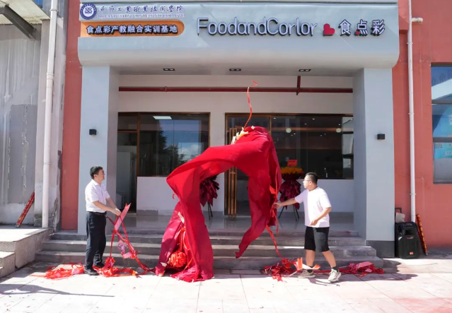 畢節(jié)工業(yè)職業(yè)技術學院烹飪產(chǎn)教融合實訓基地正式揭牌！