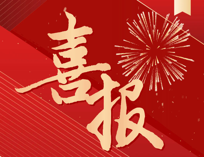 喜報！我院入選國家級高技能人才培訓(xùn)基地項目單