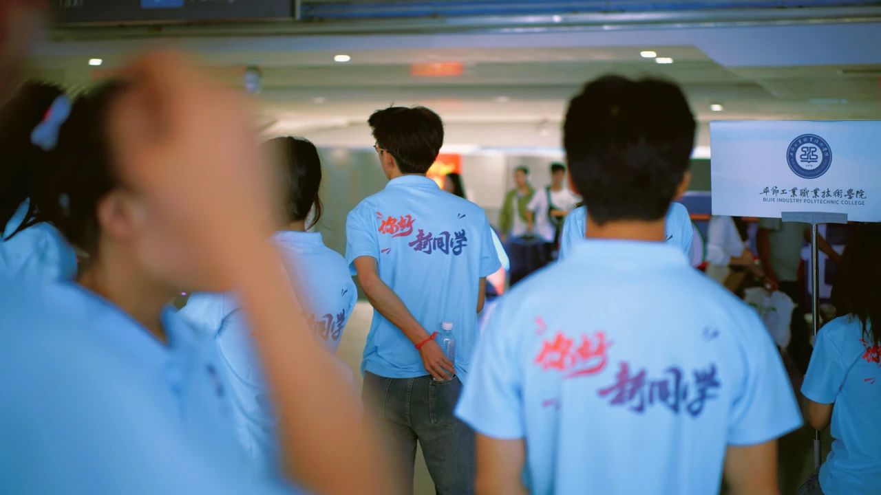 畢節(jié)工職院：看！迎新現(xiàn)場(chǎng)那一抹耀眼的“志愿藍(lán)”