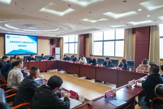 畢節(jié)市委常委、副市長張華偉帶隊到我院考察調(diào)研