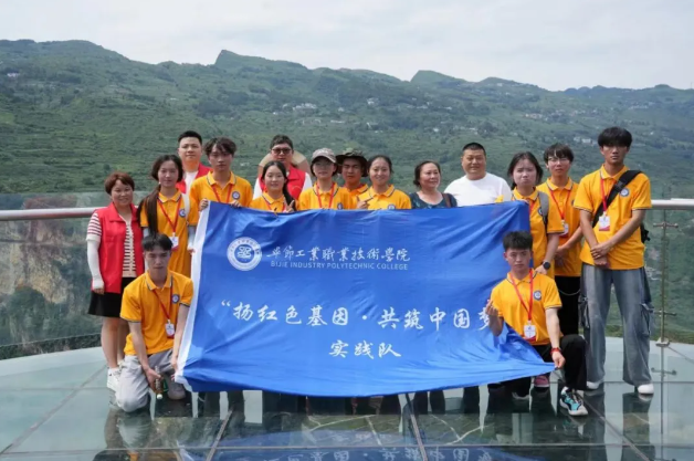 畢節(jié)工職院：“奮進(jìn)青春，挺膺擔(dān)當(dāng)”暑期三下鄉(xiāng)社會(huì)實(shí)踐風(fēng)采展示（一）