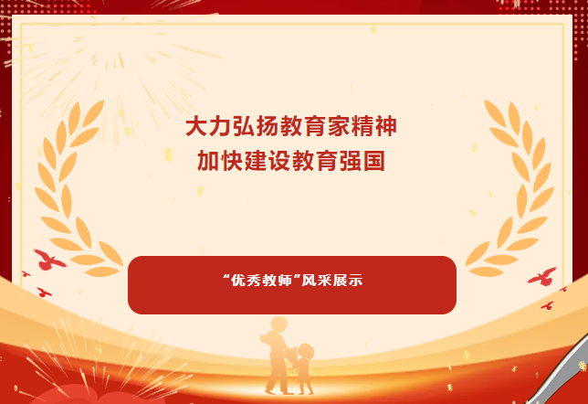 畢節(jié)工業(yè)職業(yè)技術(shù)學院2024年度“優(yōu)秀教師”風采展示
