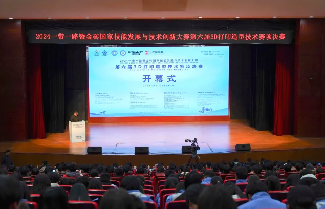 2024一帶一路暨金磚國(guó)家技能發(fā)展與技術(shù)創(chuàng)新大賽第六屆3D打印造型技術(shù)決賽在畢節(jié)工業(yè)職業(yè)技術(shù)學(xué)院盛大開幕