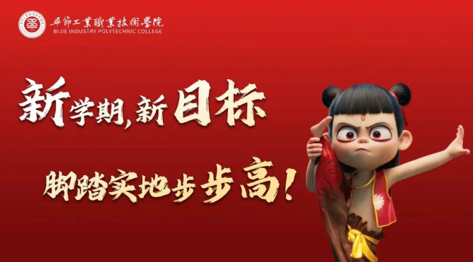 你的路還需你去闖 | 開學(xué)，你準(zhǔn)備好了嗎？