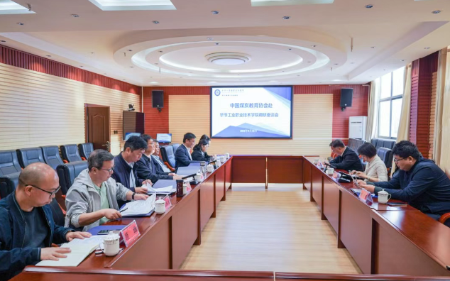 中國煤炭教育協(xié)會(huì)、重慶工程職業(yè)技術(shù)學(xué)院到我院調(diào)研交流