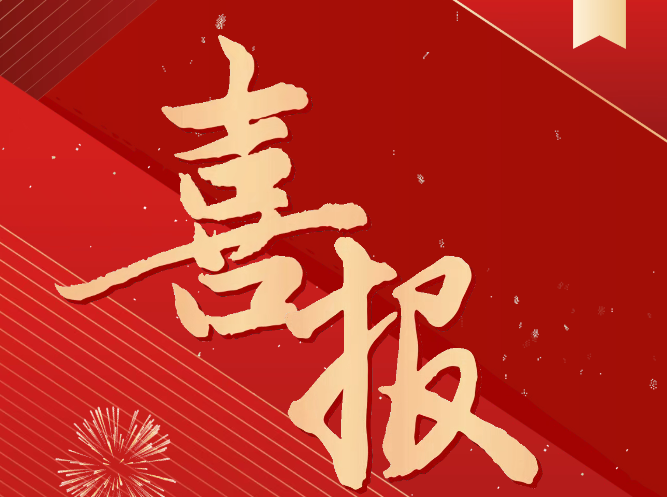 喜報(bào)！我院土木工程系師生榮獲省級技能大賽一等獎！