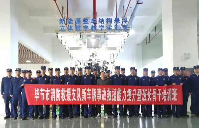 汽車工程系與畢節(jié)市消防救援支隊(duì)開展新能源車輛事故救援培訓(xùn)