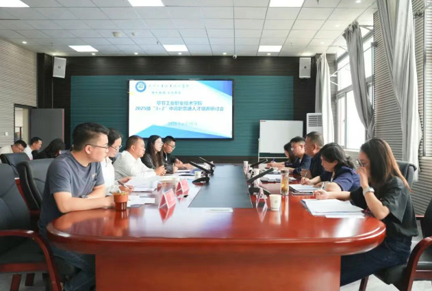 畢節(jié)工業(yè)職業(yè)技術(shù)學院召開“3+2”中高職貫通人才培養(yǎng)研討會