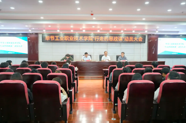 烽火淬初心，紅飄鑄魂行——畢節(jié)工業(yè)職業(yè)技術(shù)學(xué)院“行走的思政課”紀實