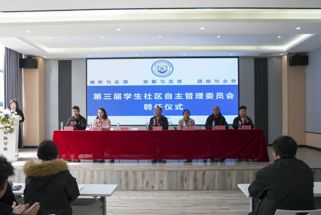 畢節(jié)工業(yè)職業(yè)技術(shù)學(xué)院舉行第三屆學(xué)生社區(qū)自主管理委員會聘任儀式