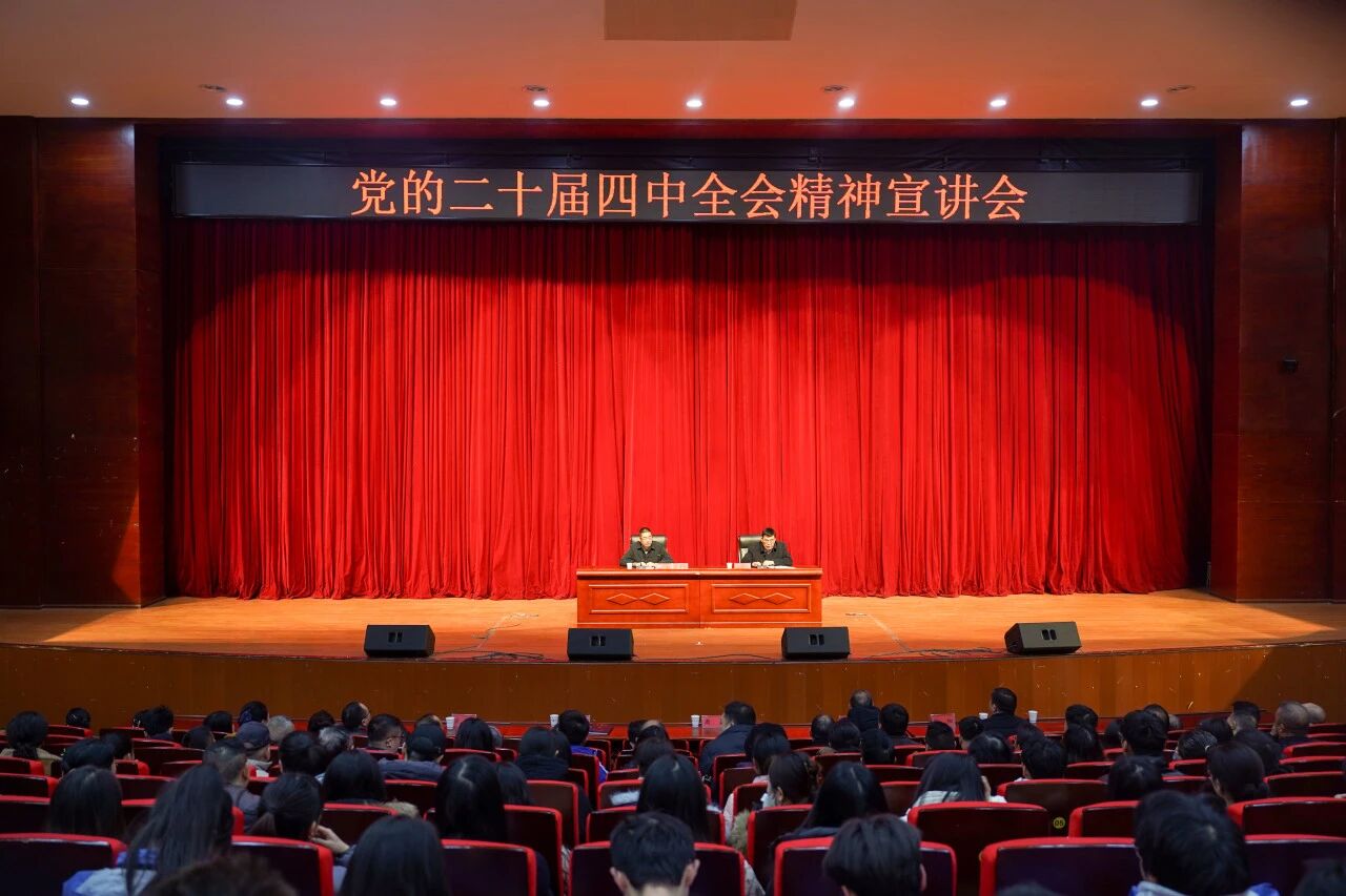 畢節(jié)市委宣講團(tuán)走進(jìn)畢節(jié)工業(yè)職業(yè)技術(shù)學(xué)院——宣講黨的二十屆四中全會(huì)精神