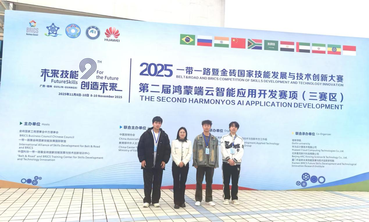 喜報(bào)！我院學(xué)子勇奪“一帶一路”暨金磚國(guó)家技能發(fā)展與技術(shù)創(chuàng)新大賽鴻蒙端云智能應(yīng)用開發(fā)賽項(xiàng)全國(guó)二等獎(jiǎng)