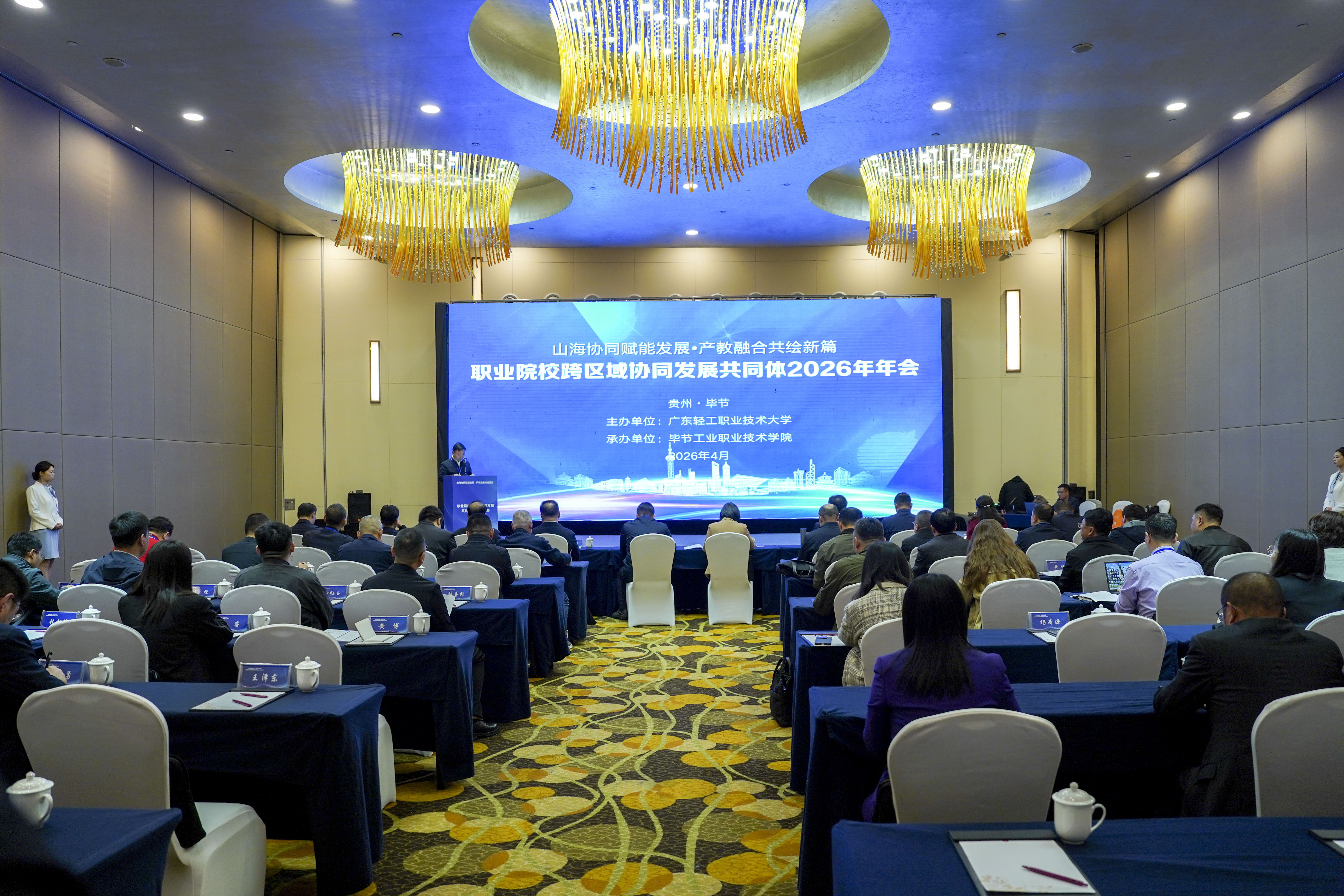 山海協(xié)同賦能發(fā)展?產(chǎn)教融合共繪新篇——職業(yè)院?？鐓^(qū)域協(xié)同發(fā)展共同體2026年會在畢節(jié)召開