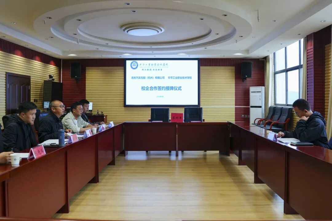 學(xué)院與吉利汽車控股（杭州）有限公司舉行 校企合作簽約授牌儀式