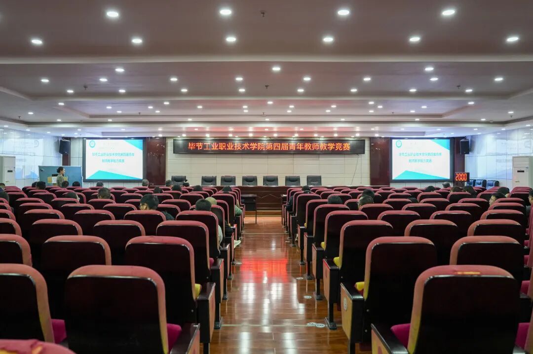 畢節(jié)工業(yè)職業(yè)技術(shù)學(xué)院成功舉辦第四屆青年教師教學(xué)競賽