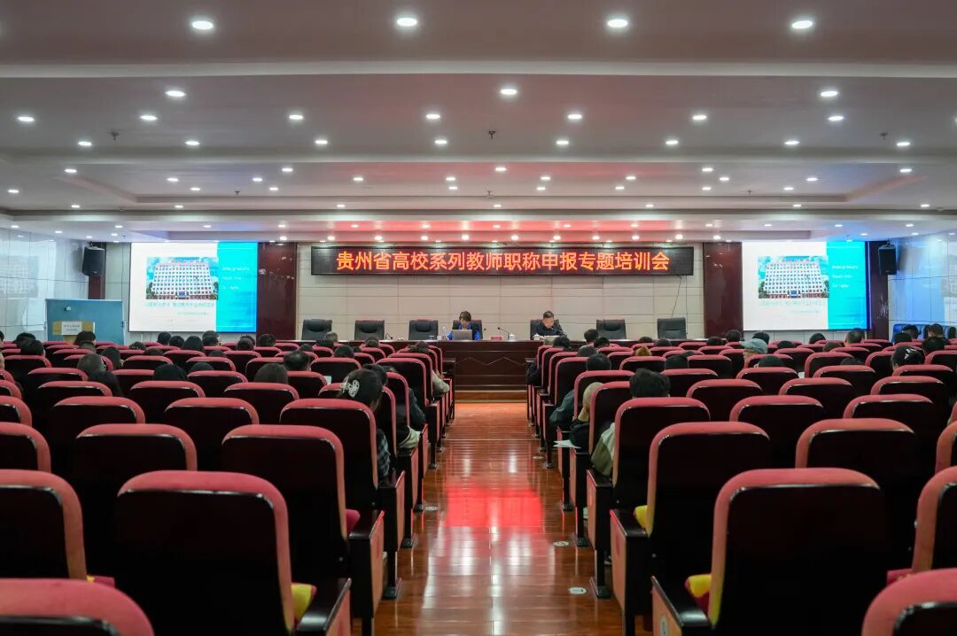 畢節(jié)工業(yè)職業(yè)技術(shù)學(xué)院舉辦2026年教師職稱申報專題培訓(xùn)