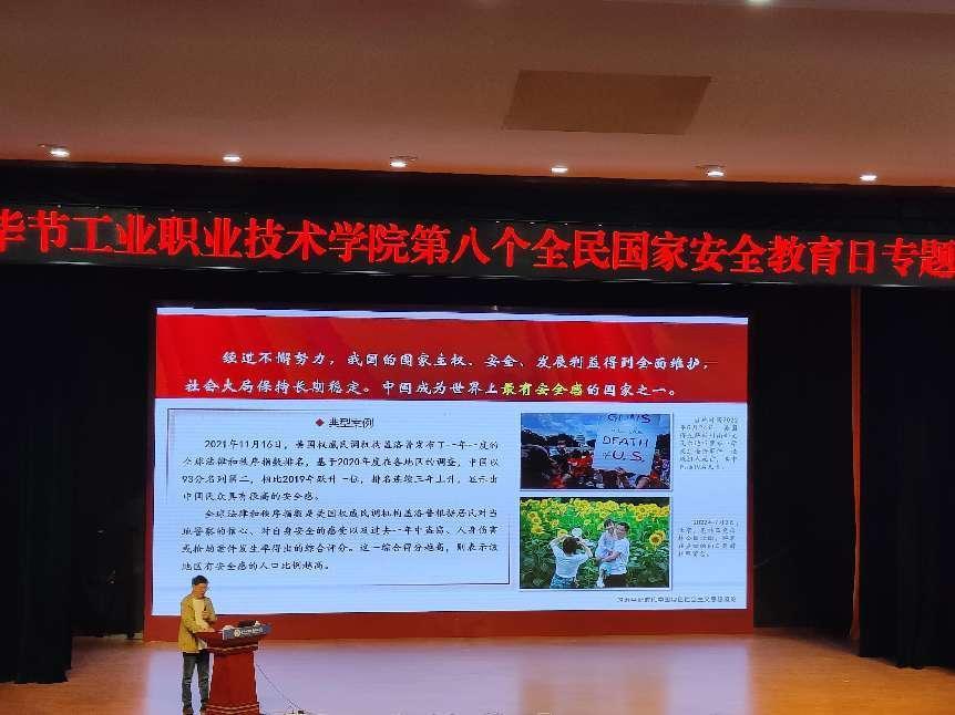 畢節(jié)工業(yè)職業(yè)技術(shù)學(xué)院開展“增強國家安全意識，共同維護國家安全”——2023年全民國家安全教育日主題宣講