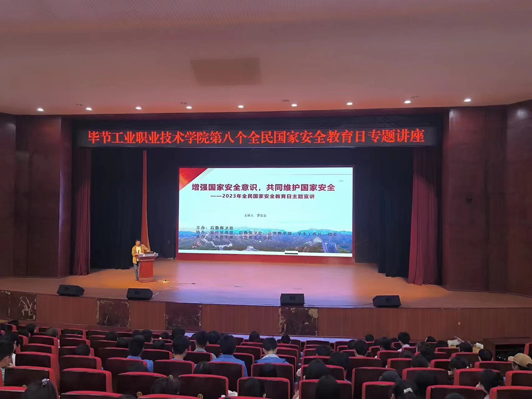 畢節(jié)工業(yè)職業(yè)技術(shù)學(xué)院場館中心  工作簡報